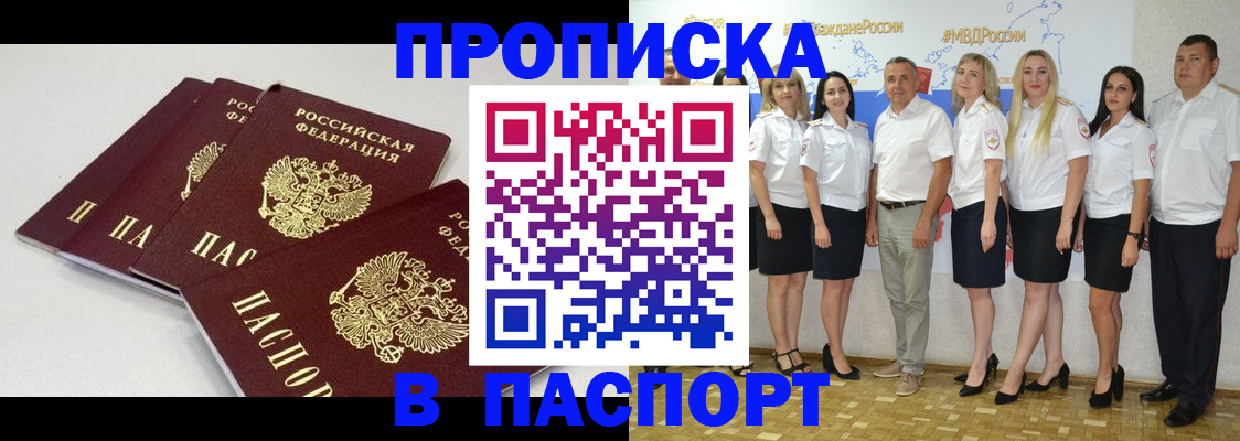временная регистрация в квартире в Голицыно
