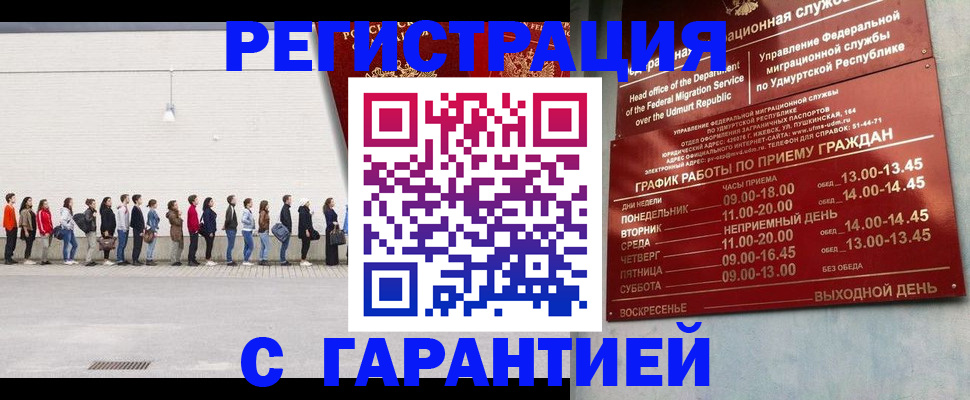 прописка иностранных граждан в Голицыно