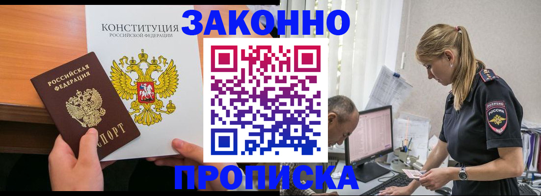 прописка для школы в Голицыно