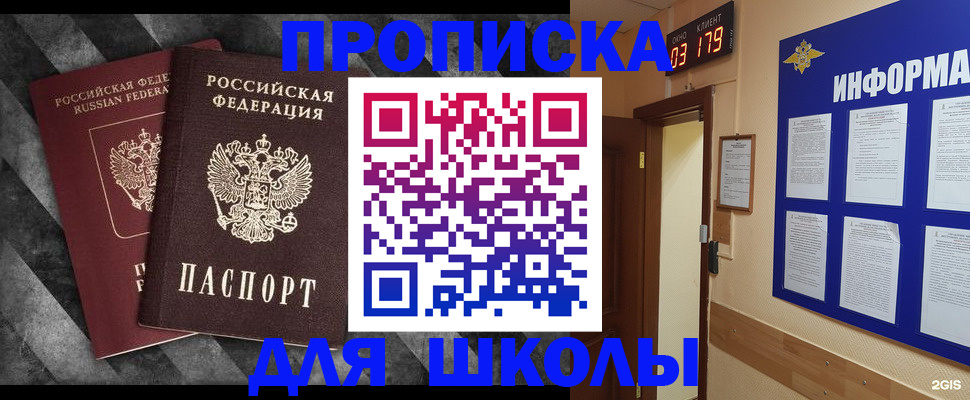 временная регистрация в Голицыно