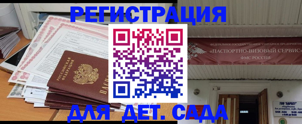 прописка для работы в Голицыно