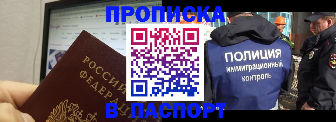 прописка 2025 в Голицыно